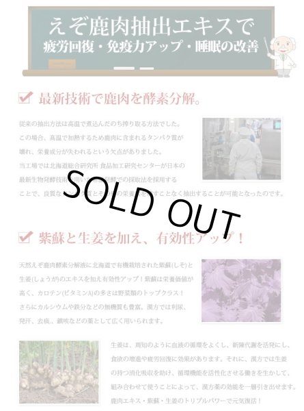 画像5: 鹿肉 LUBOえぞ鹿の宝 滋養強壮ドリンク   北のジビエ直販:北海道エゾシカ (5)