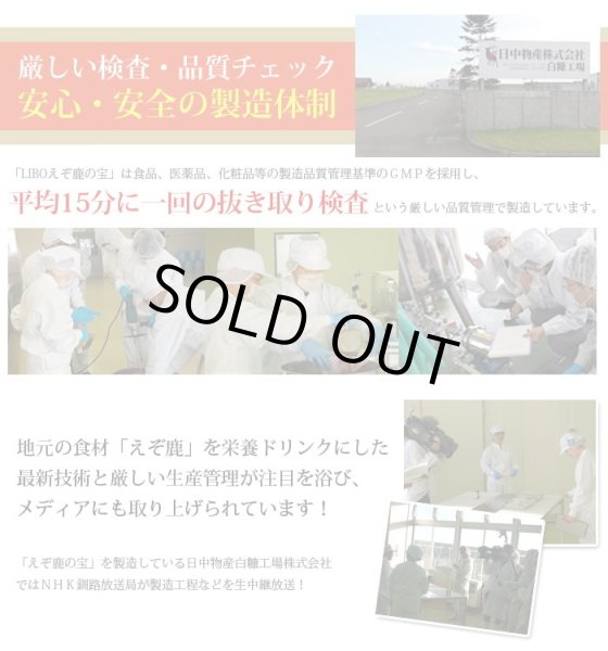 画像4: 鹿肉 LUBOえぞ鹿の宝 滋養強壮ドリンク   北のジビエ直販:北海道エゾシカ (4)