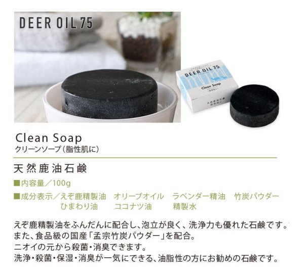 画像2: 高級石鹸 クリーンソープ (鹿脂せっけん) (2)